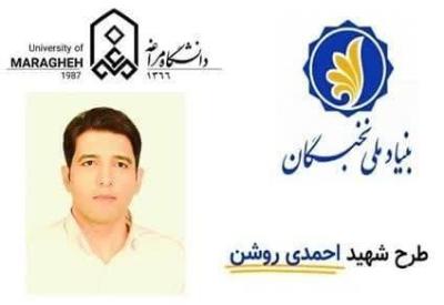 Maragheh University Faculty Member’s Research Project Selected in 9th Round of the 